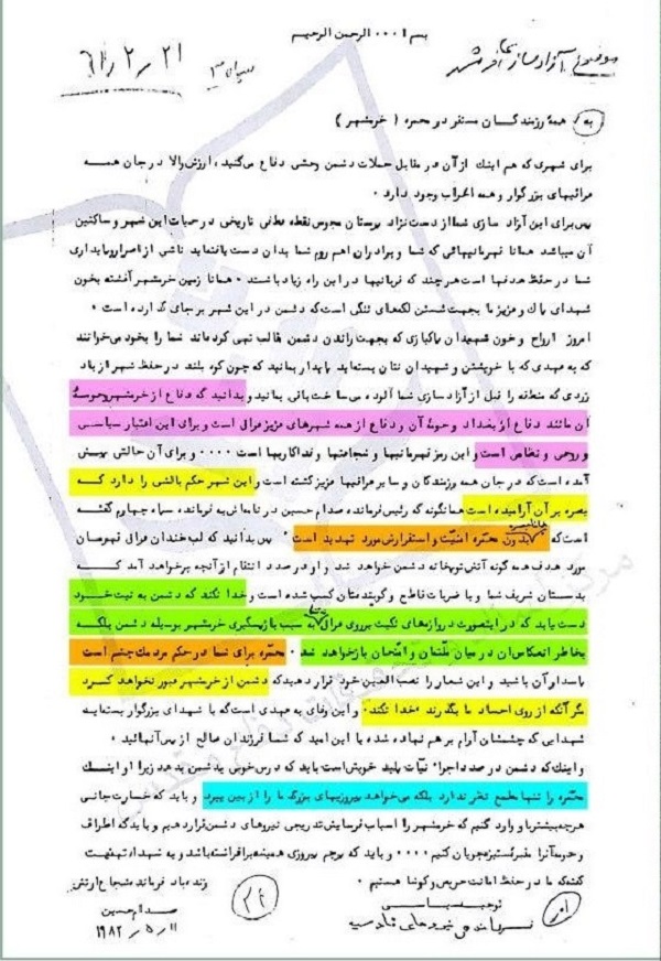 سندی تاریخی از مکاتبات رژیم بعث عراق درباره اهمیت و جایگاه خرمشهر