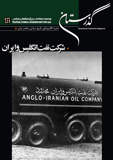 انگلیس - شرکت نفت انگلیس و ایران 