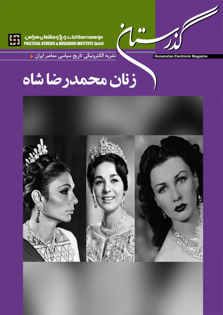 زنان محمدرضا شاه