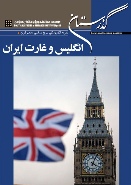 انگلیس - غارت ایران