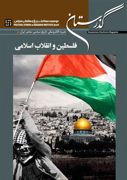 فلسطین و انقلاب اسلامی 