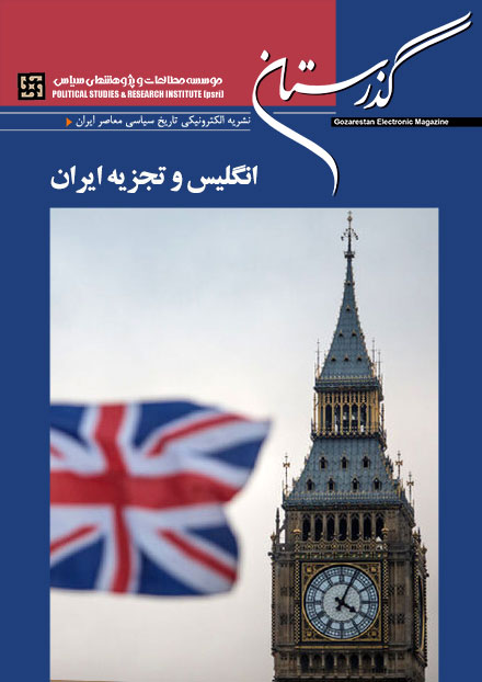 انگلیس و تجزیه ایران