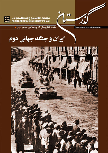 ایران و جنگ جهانی دوم